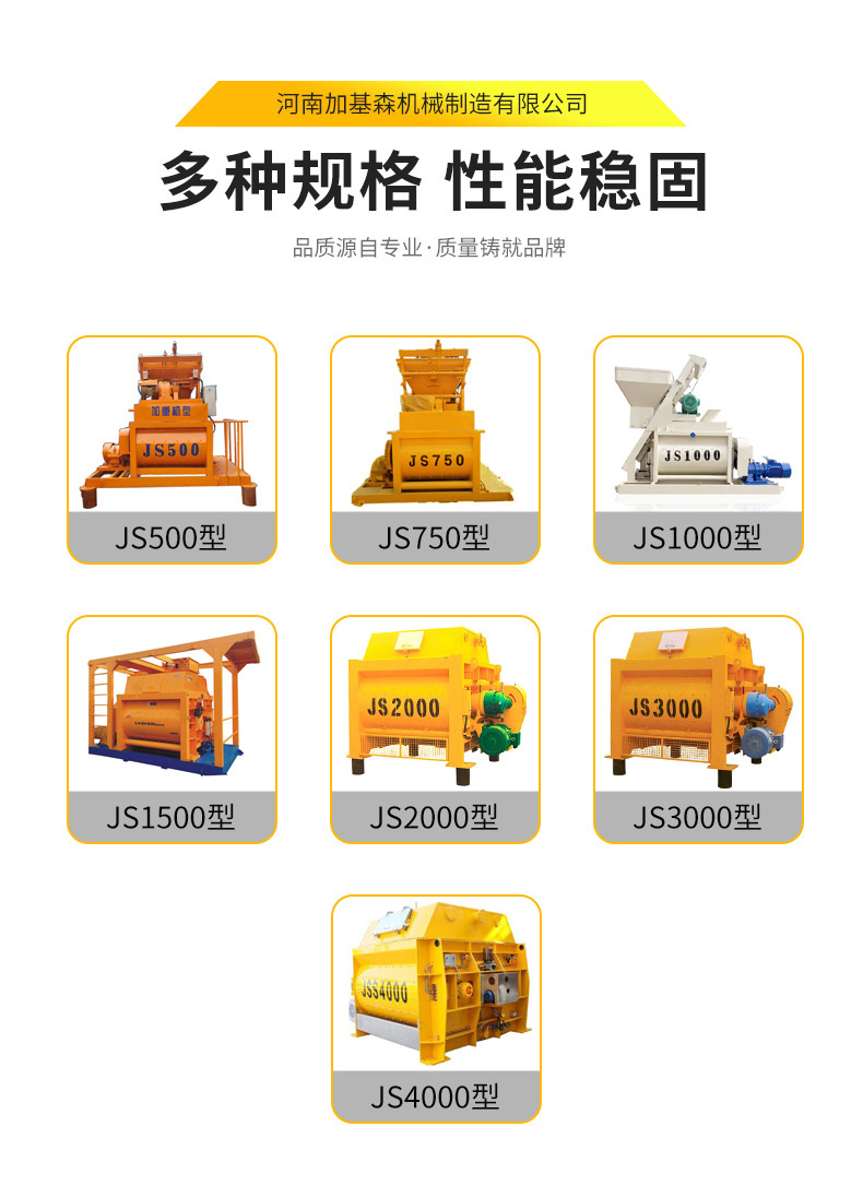 JS2000攪拌機(圖5)