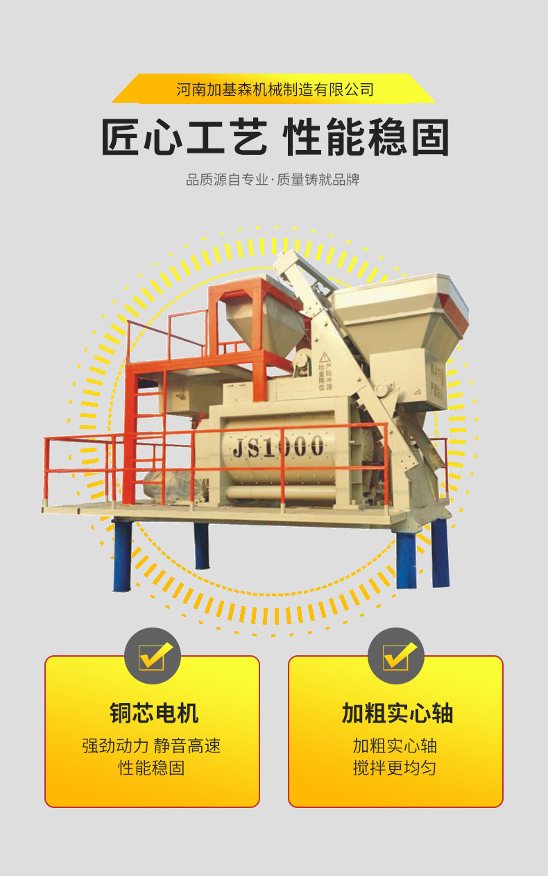 JS2000攪拌機(圖4)